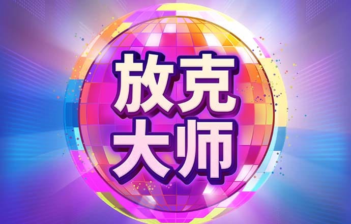天天娱乐welcome平台登录